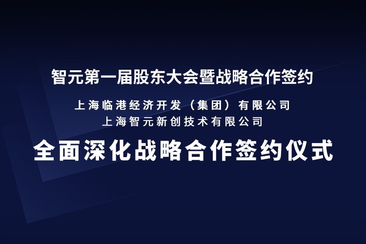 临港集团与jdb电子游戏机器人签署全面深化战略合作协议：推动人形机器人产业生态、应用场景与...